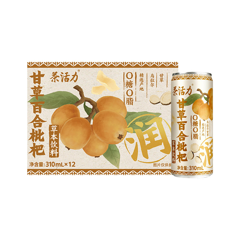 茶活力草本饮料添加枇杷百合甘草