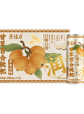茶活力草本饮料添加枇杷百合甘草