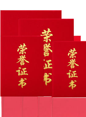 荣誉证书绒面厂家直销质量保证