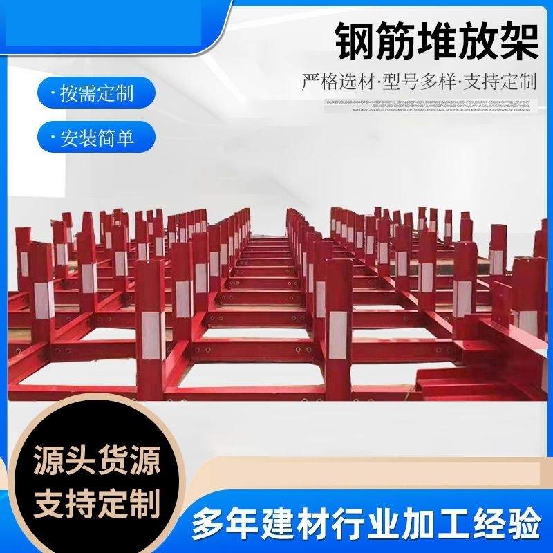 钢筋堆放架 工地标准化钢筋原材料堆放平台 16工字钢摆放材料支架