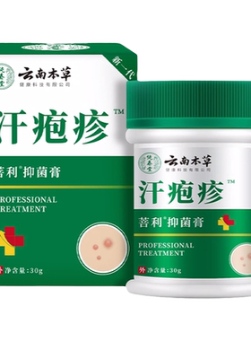 云南本草汗泡疱疹膏手上起小水泡