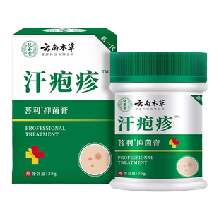 云南本草汗泡疱珍疹药膏手上起小水泡汉汗疱疹康汗珍痒软膏