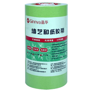 晶华精装修艺术漆胶带硅藻泥无痕分色纸胶纸弱粘性不伤乳胶漆和纸