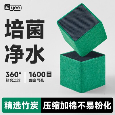 YEE活性炭鱼缸过滤材料净水魔方除臭培养硝化细菌屋生化培菌滤材