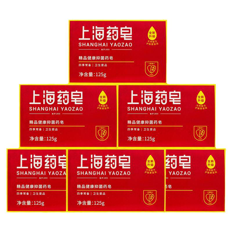 上海药皂硫磺皂洗澡沐浴皂香味老牌正品洗手香药皂洗脚皂洗衣肥皂