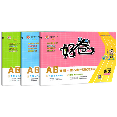 荣德基好卷1-6年级人教西师任选