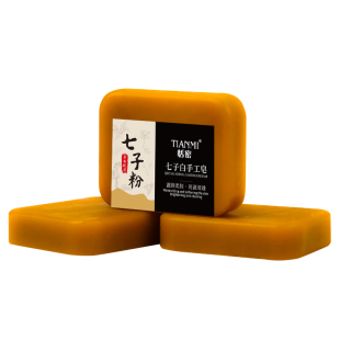 恬密草本七子白手工皂香皂清洁控油保湿沐浴洁面精油皂国货植物