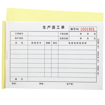 生产派工单计划表格车间收据定做