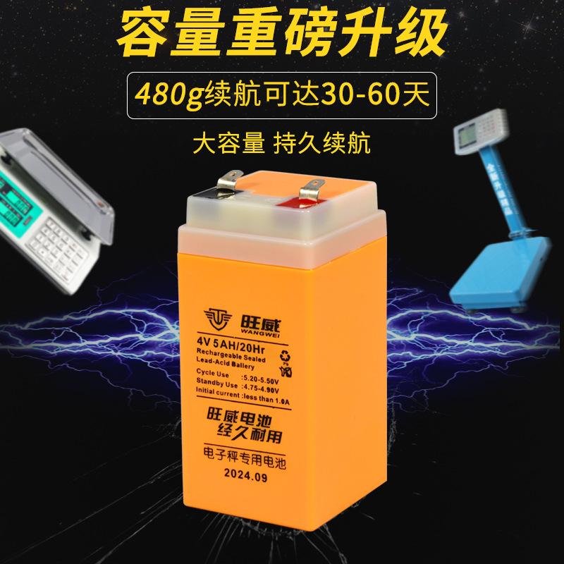 电子秤蓄电池通用电子磅电子称台秤专用4V5AH铅酸电瓶大容量批发