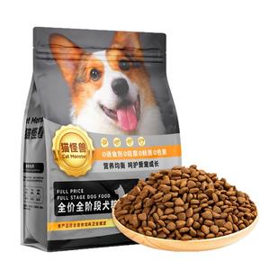 猫怪兽无谷狗粮10斤大袋装全价幼犬成犬柯基金毛拉布拉多通用犬粮