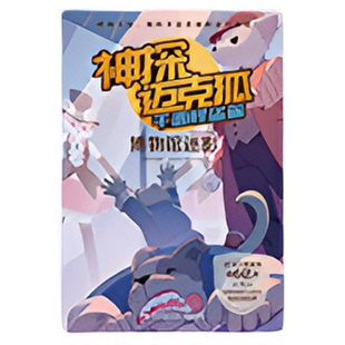 神探迈克狐全套24册礼盒装多多罗著千面怪盗篇小学生少儿互动科学侦探故事音频福尔摩斯侦探集破案推理书儿童侦探二三年级课外书