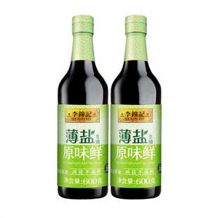 【淘宝秒】李锦记薄盐生抽600g*2瓶调味料炒菜