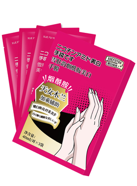 『日本院线』烟酰胺美白手膜No.1