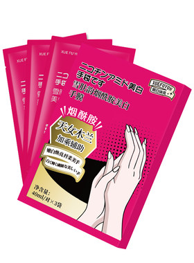 『日本院线』烟酰胺美白手膜No.1