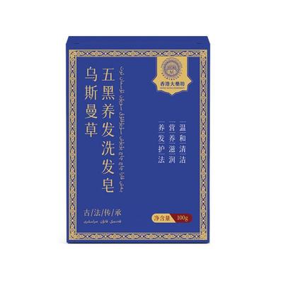 新疆中药滋养固发护发洗发皂