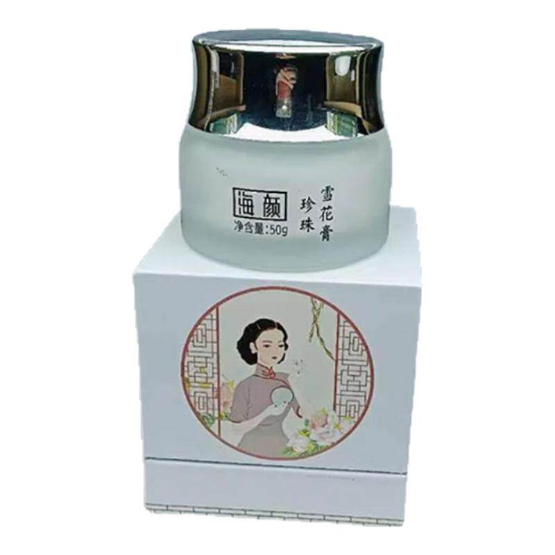 北海海颜珍珠雪花膏水润清爽柔滑