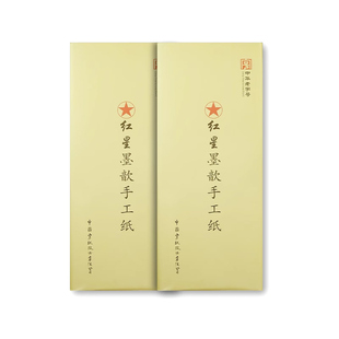 红星牌宣纸 红星宣纸 红星古艺作坊宣纸 高级手工檀皮纸 四尺书法专用作品宣纸 四尺国画创作生宣纸 文房四宝