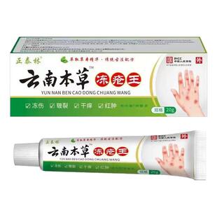 正泰林云南本草冻创王软膏养护冻伤防冻防裂冻手脚护手霜正品