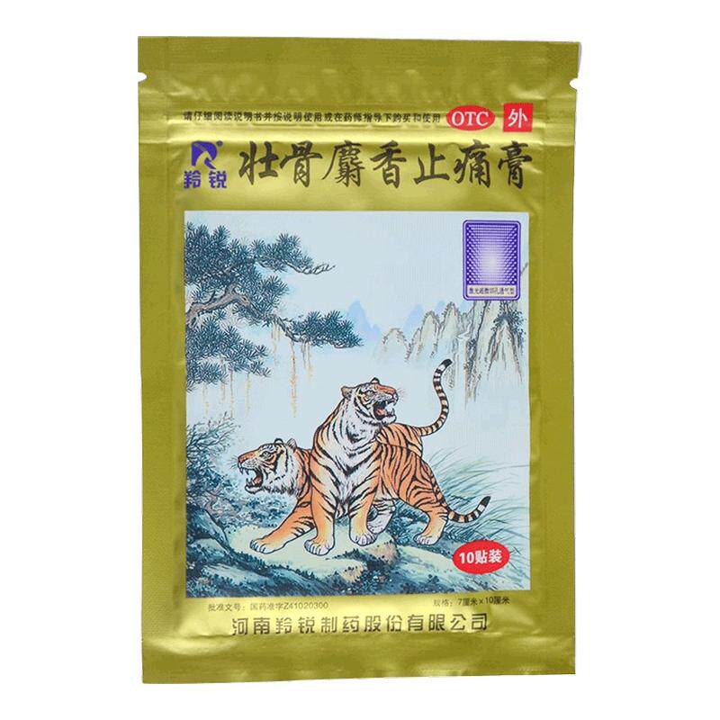 包邮】两只老虎羚锐壮骨麝香止痛膏10贴祛风湿关节肌肉痛扭伤活血