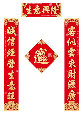 开业大吉高档植绒布对联门贴