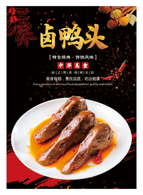卤味熟食广告海报贴纸鸭货店KT板