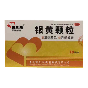 亚洲制药银黄颗粒10袋清热疏风利咽解毒咽痛【有效期到2027年12月