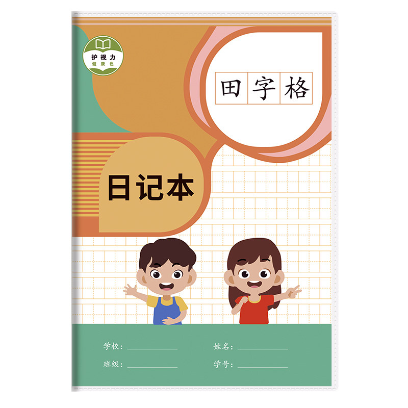 胶套日记本拼音田字格方格生字语文作文数学英语读书笔记加厚A5小学生笔记事本高颜值可爱幼儿园作业练字本子
