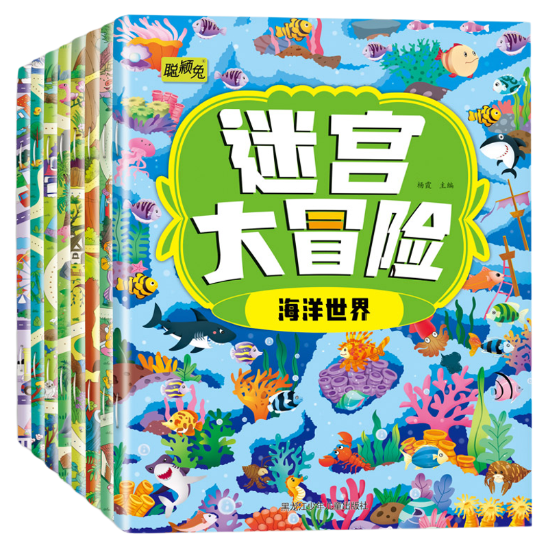 迷宫大冒险 全8册 专注力训练走迷宫益智启蒙早教游戏书籍 动物世界恐龙王国公主童话探险之旅城市生活神奇大自然逻辑思维训练