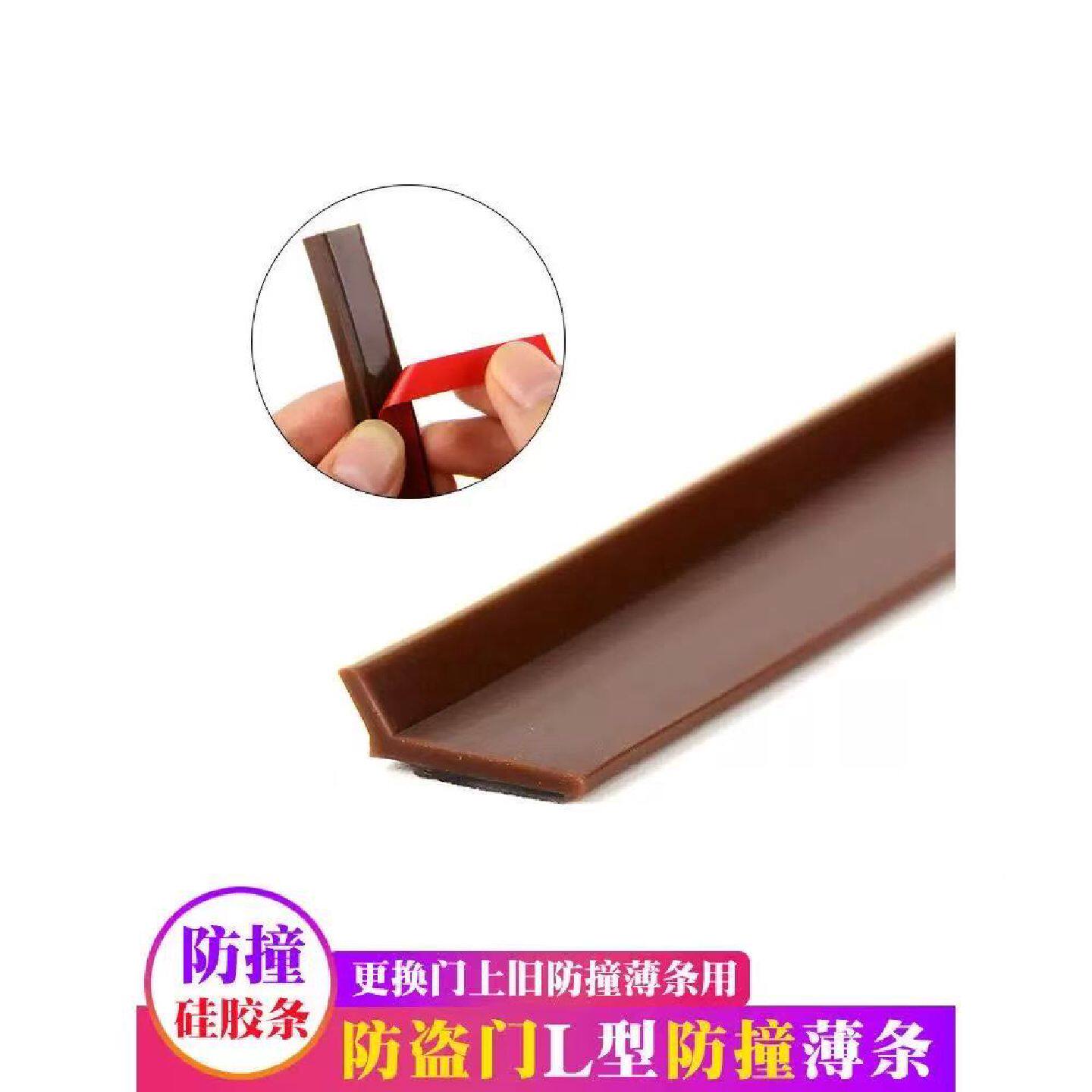 进户防盗门上密封条L型防撞条薄条入户门缝底边框硅橡胶自粘贴型