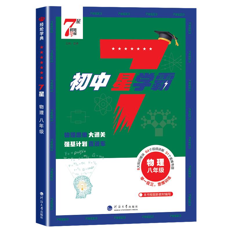 【7星学霸】当天发货破损包赔