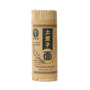 贵州息烽土麦子面条土碱水面特产宽细面正宗农村土面凉拌汤面包邮