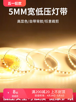 led低压灯带12/24V客厅家用自粘5mm宽吊顶氛围无频闪嵌入式线条灯