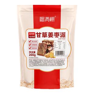 福满棚甘草姜枣派去皮枣仁派新疆红枣夹核桃怀姜枸杞零食单独包装