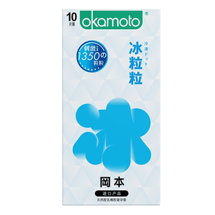 冈本冰粒粒避孕套刺激阴蒂情趣大颗粒薄荷正品超薄带刺狼牙安全套