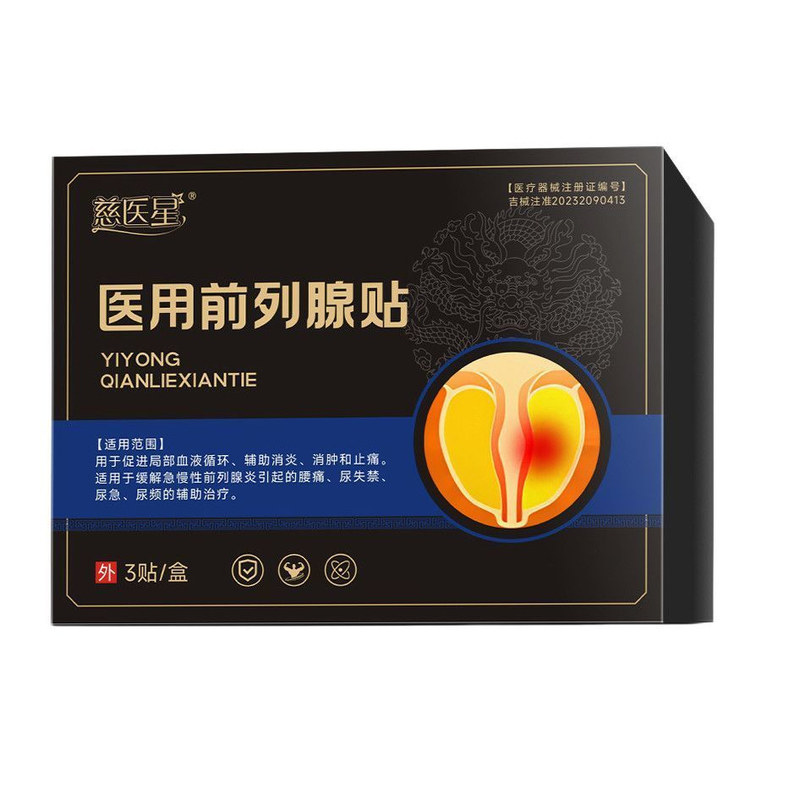 慈医星前列腺贴缓解尿频尿急
