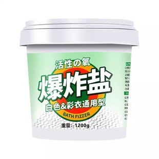 爆炸盐洗衣去污渍强力去黄增白婴幼儿彩漂白剂衣物正品通用