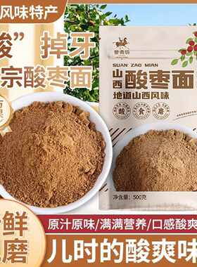 酸枣面野生纯酸枣粉整颗含酸枣仁研磨山西特产熟酸枣仁粉生枣山枣