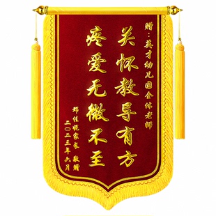 锦旗定制定做感谢老师送幼儿园老师旌旗订做制作旗帜赠送医生送物业装修送月嫂驾校送律师生日毕业教师节锦旗