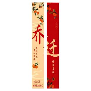 乔迁之喜挂布长条福字条幅红灯笼蝴蝶串爱心气球折扇装饰堆头摆件