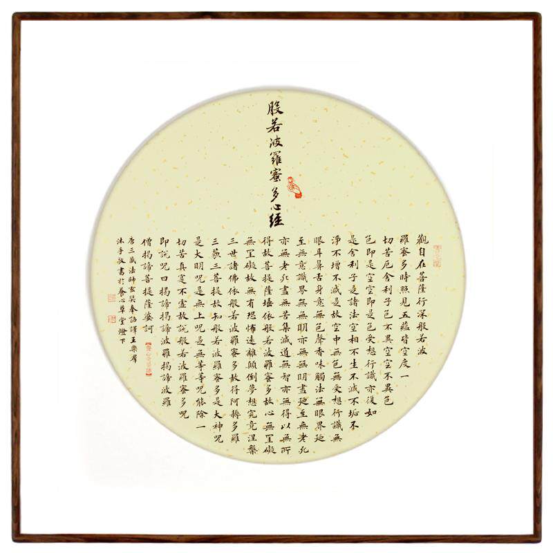 般若波罗蜜多心经斗方名家写真迹