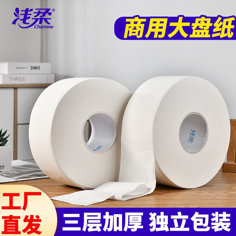 浅柔酒店商用大盘纸厕所卫生纸大厕卷纸盘整厂家直销箱12卷筒纸纸