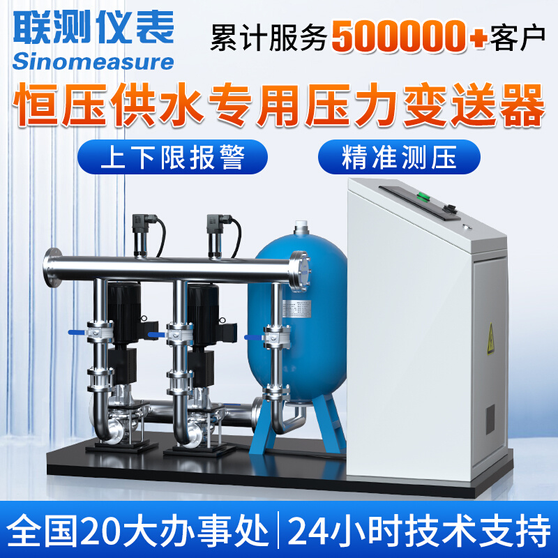 恒压供水压力变送器自来水厂小区二次加压设备变频水泵压力传感器