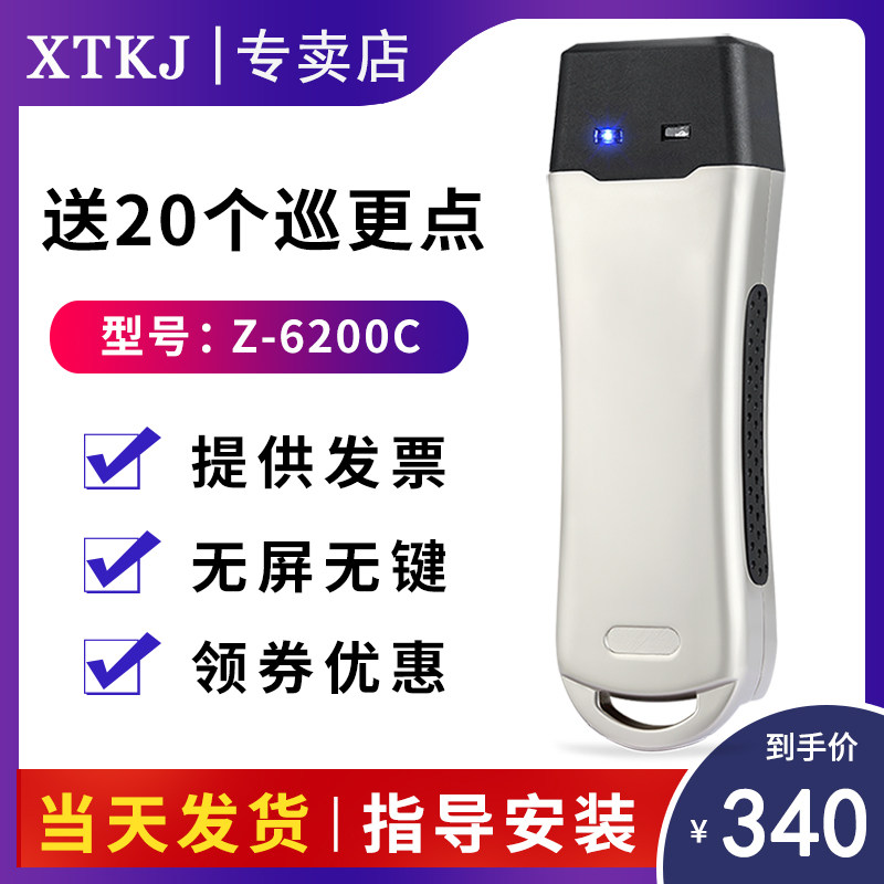 ZOOY中研Z-6200C/D/E巡更棒保安巡检巡更机巡逻仪电子巡更器系统