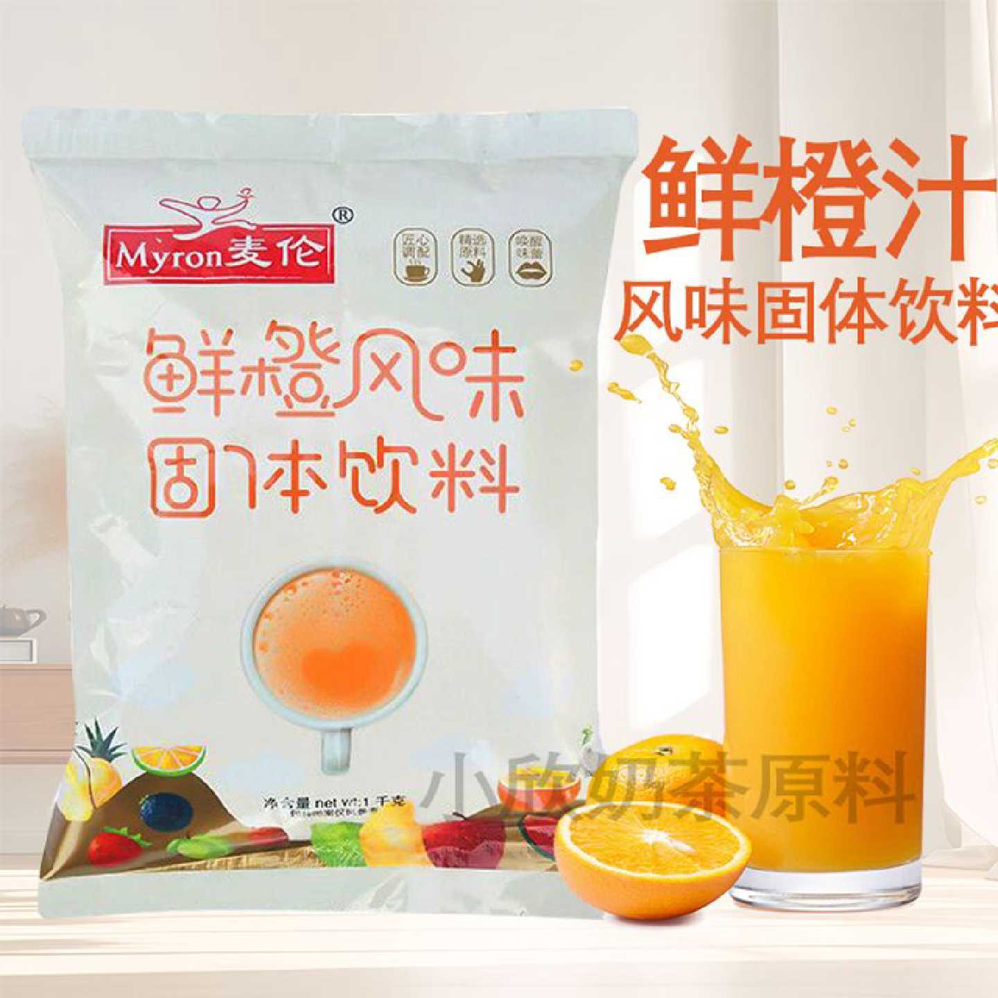 麦伦商用橙汁粉独立大包装冲饮果味果珍1Kg奶茶店专用固体原材料
