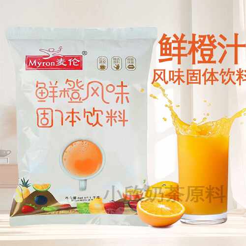 麦伦商用橙汁粉独立大包装冲饮果味果珍1Kg奶茶店专用固体原材料