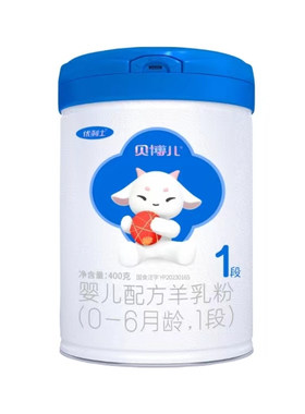 【蓝罐400g】贝博儿1段羊奶粉