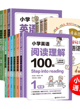 小学英语阅读理解100篇听力语法