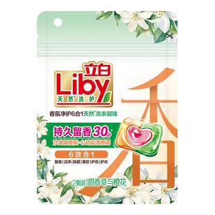 立白洗衣凝珠香氛净护6合1天然洗衣凝珠三腔甜香草与橙花除螨