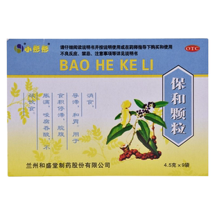 和盛堂 保和颗粒 4.5g*9袋 消食和胃脘腹胀满保和颗粒葆和冲剂