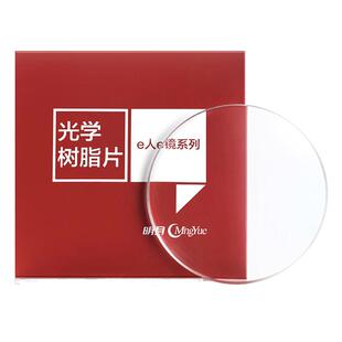 PC太空片宇宙片超韧防爆镜片丹阳眼镜定制眼镜片 1.61折射率2片装